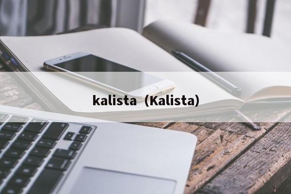 kalista（Kalista）